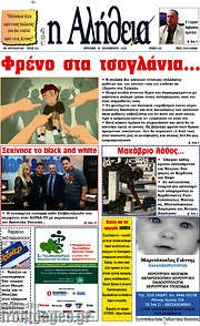 /Η Αλήθεια