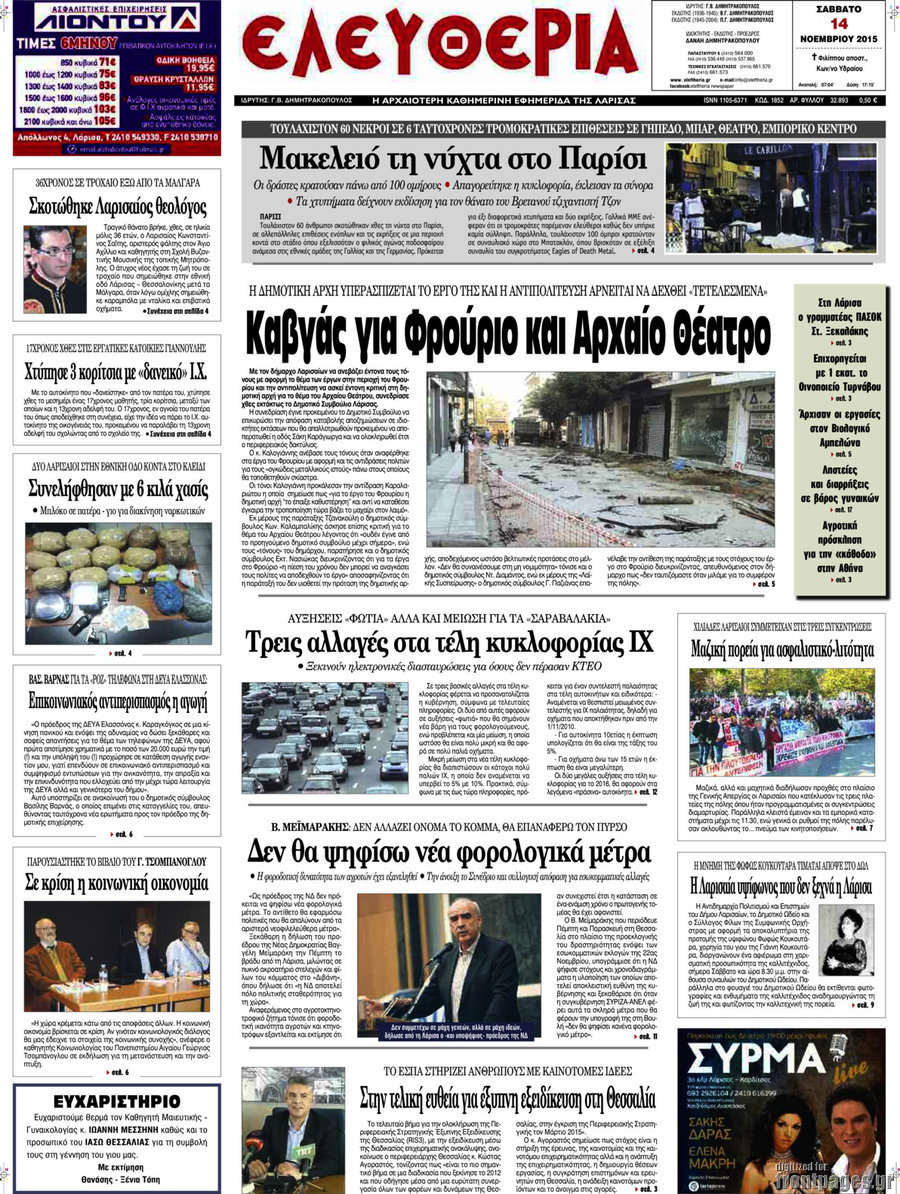 Ελευθερία