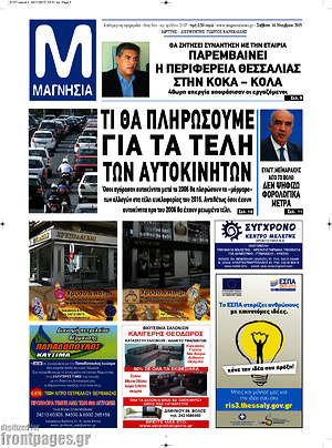 Πρωτοσέλιδο Μαγνησία