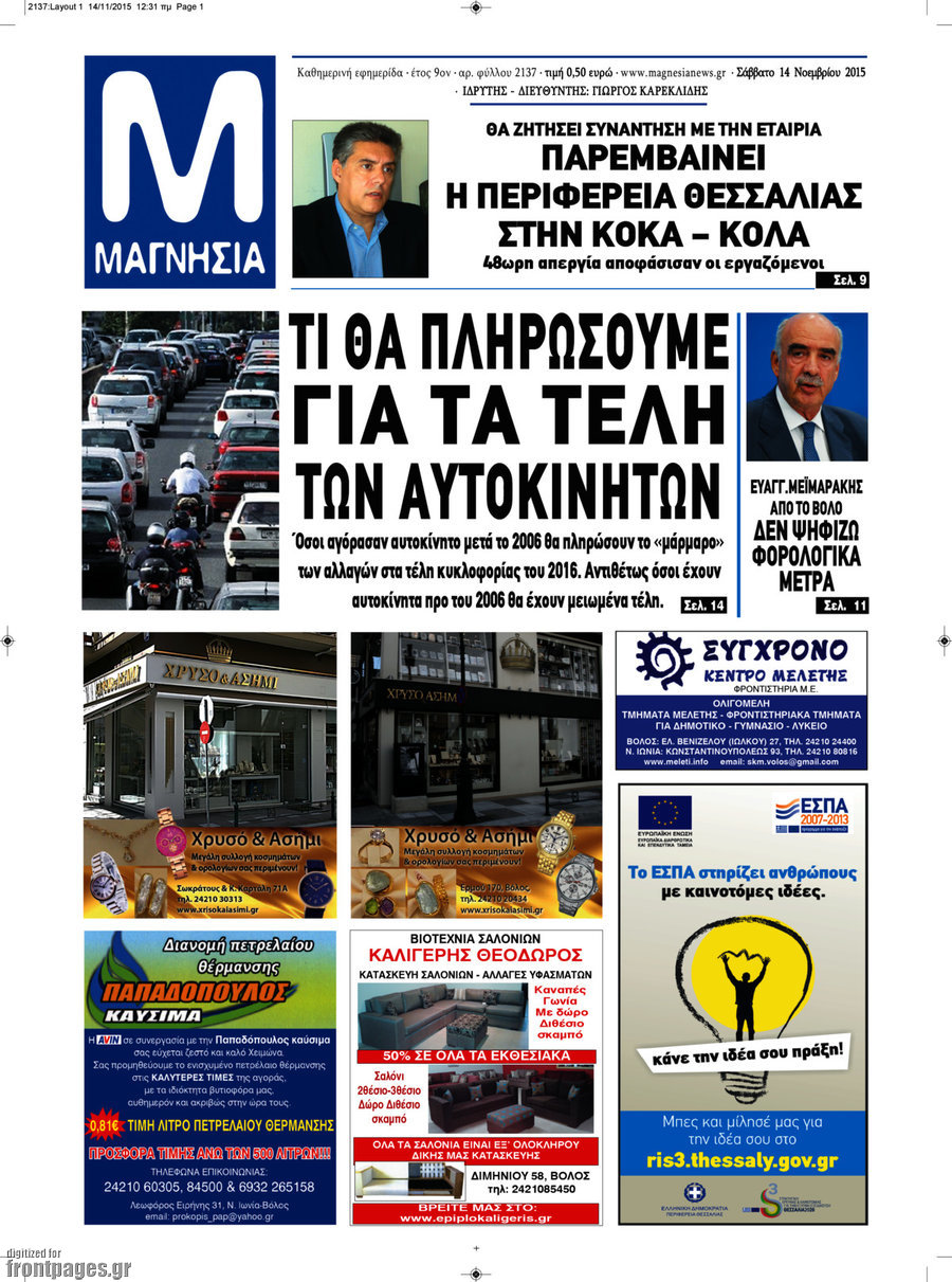 Μαγνησία
