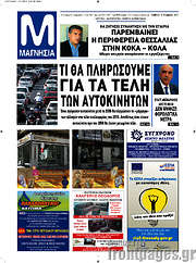 /Μαγνησία
