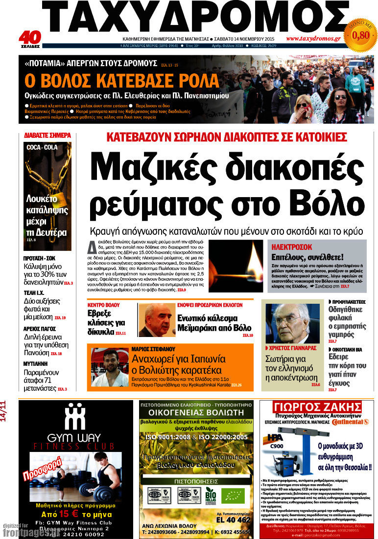 Ταχυδρόμος