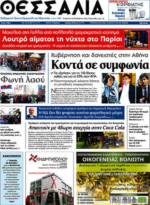 Πρωτοσέλιδο Θεσσαλία