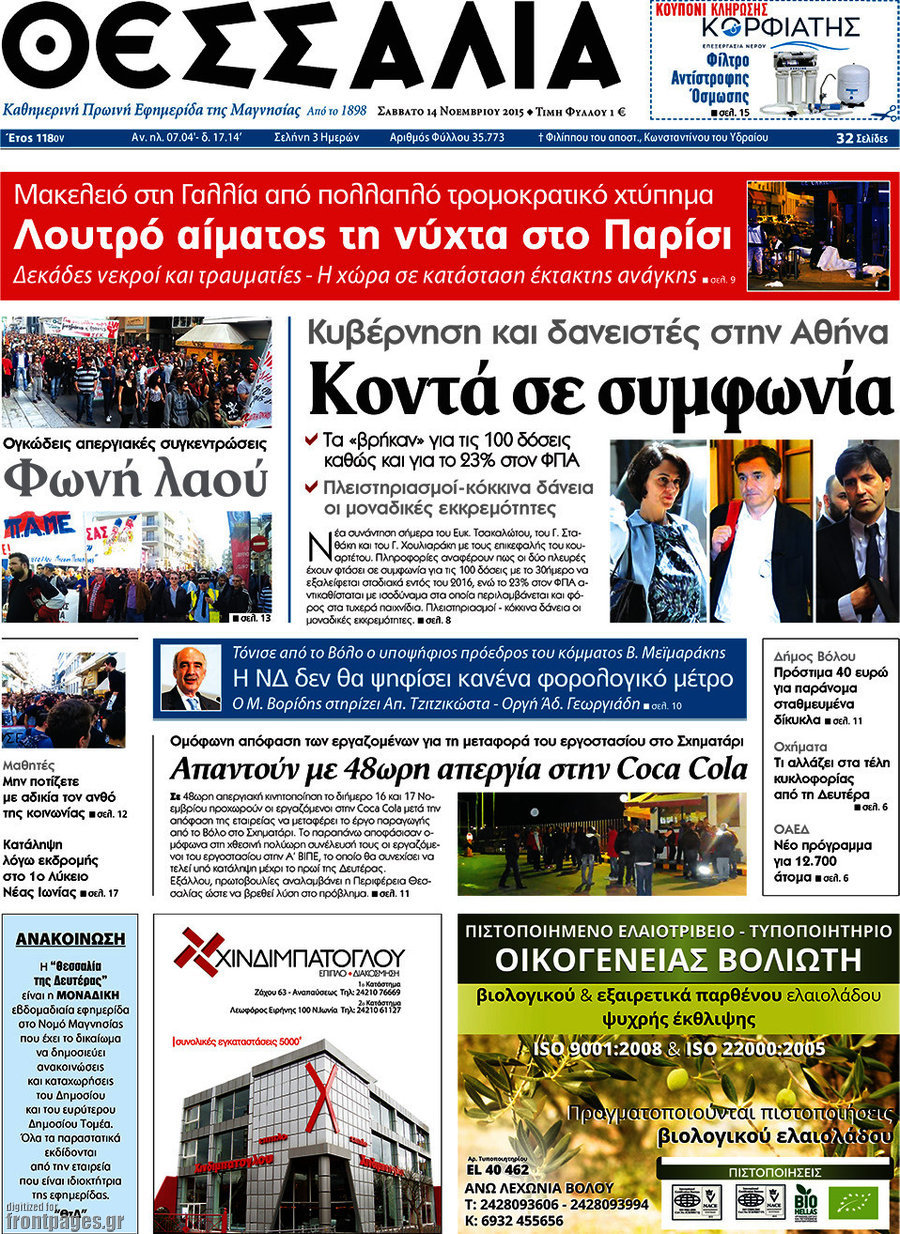 Θεσσαλία