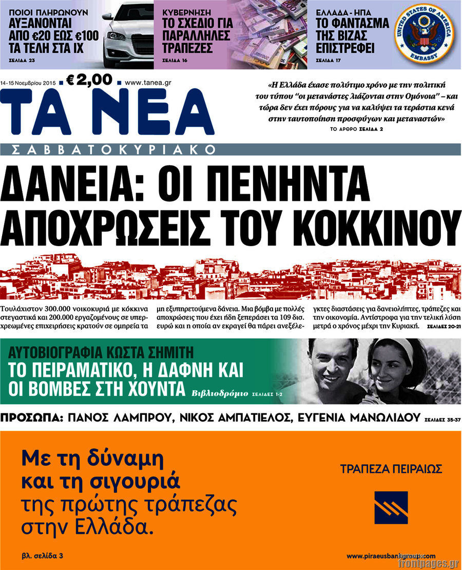 Τα Νέα