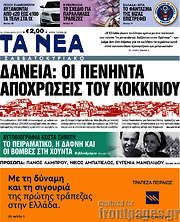 /Τα Νέα