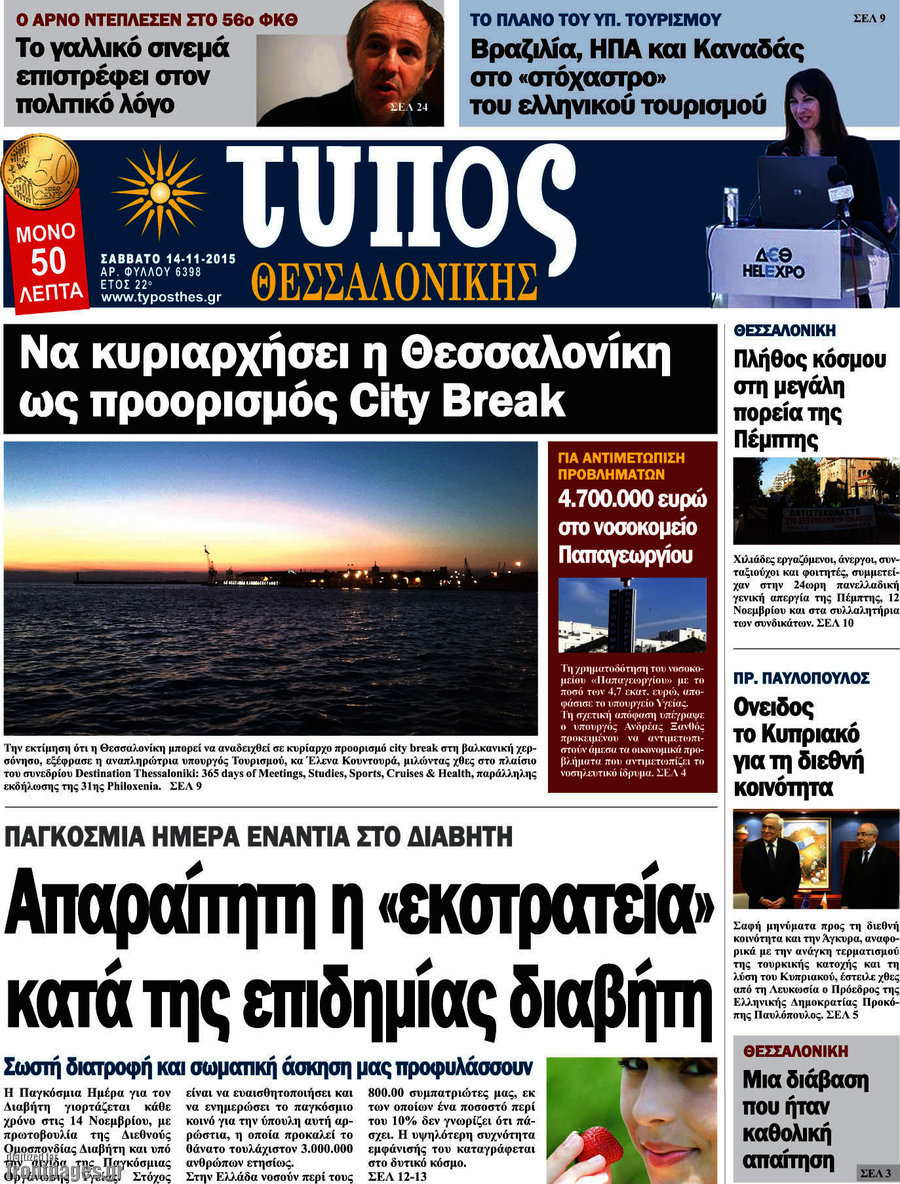 Τύπος Θεσσαλονίκης