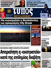 /Τύπος Θεσσαλονίκης