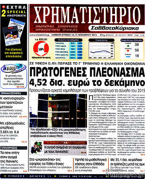 Χρηματιστήριο: Πρωτογενές πλεόνασμα 4,52 δισ. ευρώ το δεκάμηνο