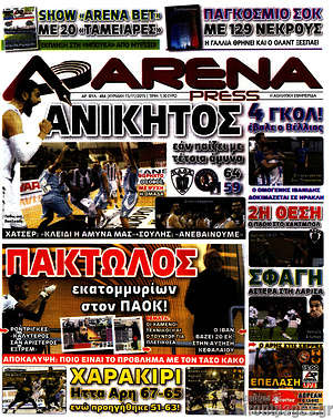 Πρωτοσέλιδο εφημερίδας Fair Play - protoselida