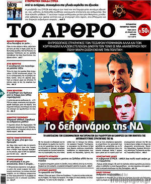 Πρωτοσέλιδο εφημερίδας Άρθρο - protoselida