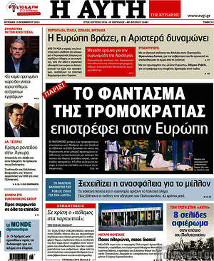 Αυγή: Το φάντασμα της τρομοκρατίας επιστρέφει στην Ευρώπη