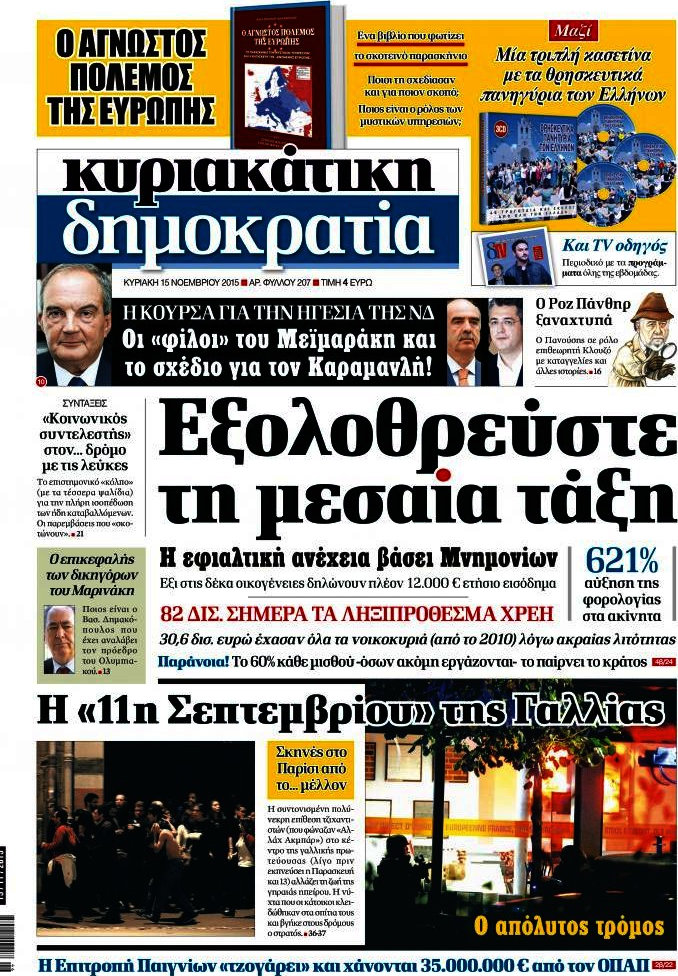 Δημοκρατία