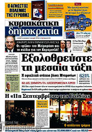 /Δημοκρατία