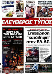 /Ελεύθερος Τύπος