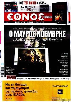 Έθνος: Ο μαύρος Νοέμβρης αλλάζει τα πάντα στην Ευρώπη