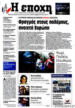 Πρωτοσέλιδο εφημερίδας Η Εποχή - protoselida