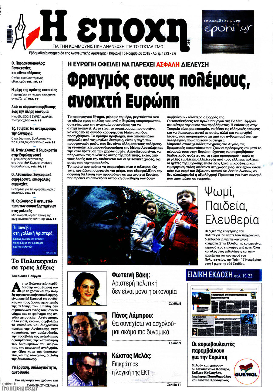 Η Εποχή