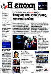/Η Εποχή