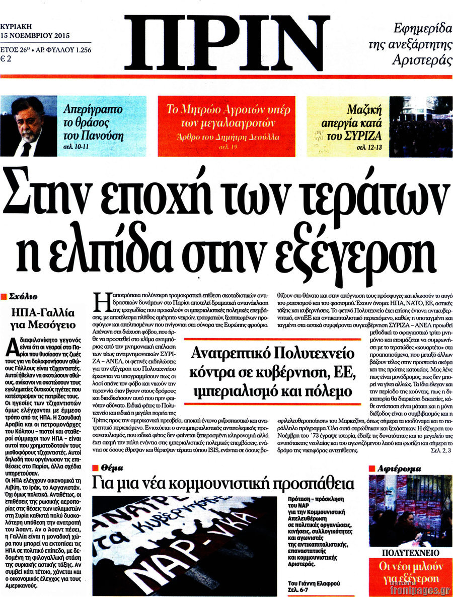 Πριν