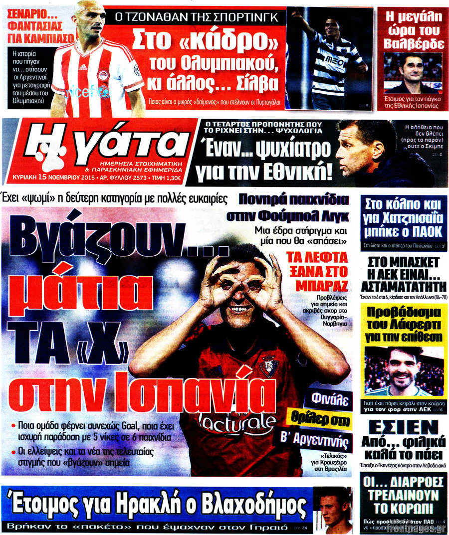Η Γάτα
