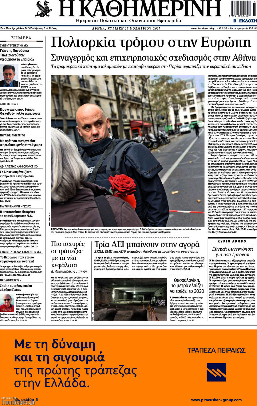 Η Καθημερινή