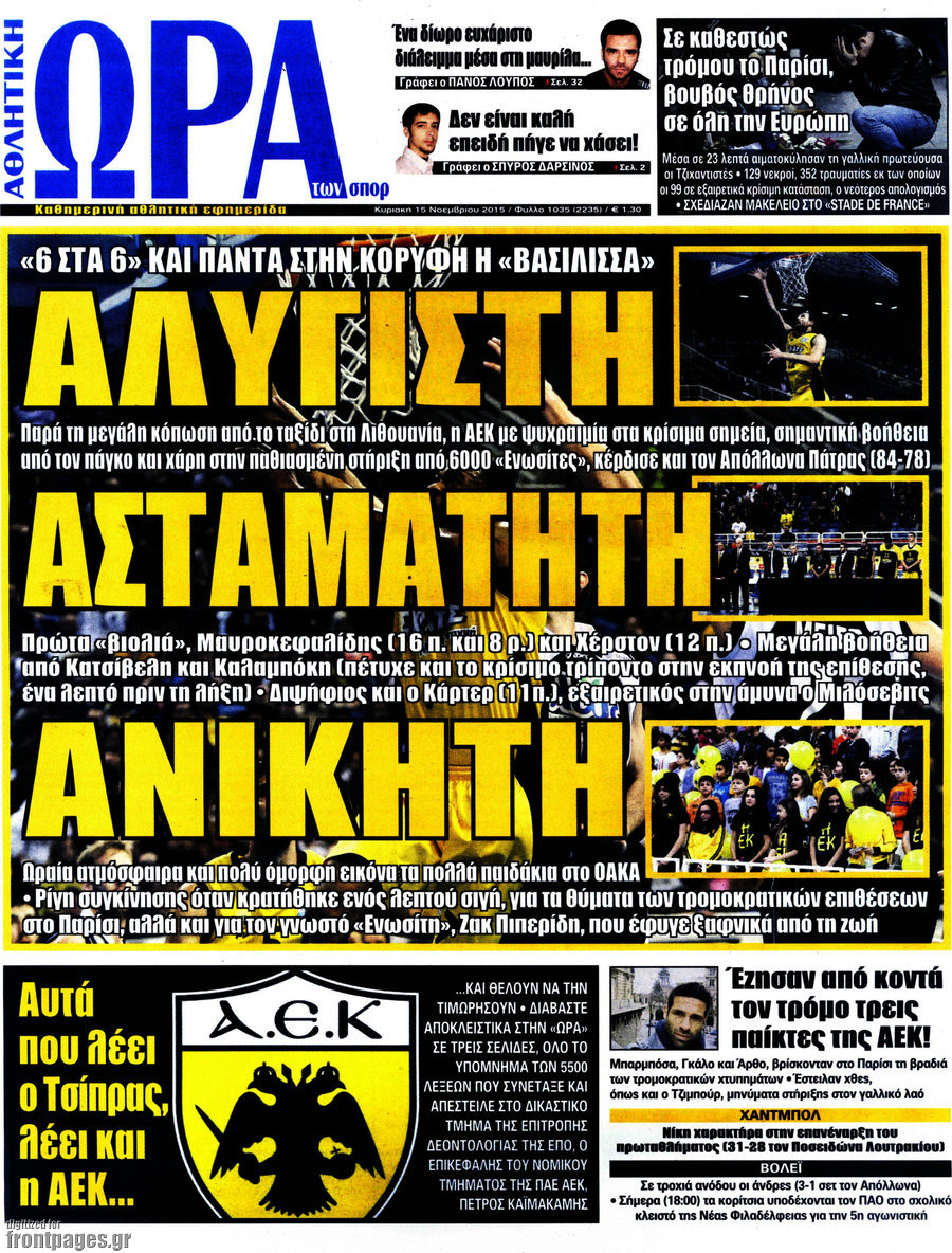 Η Ώρα των Σπορ