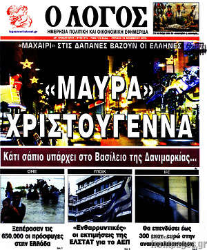 Πρωτοσέλιδο εφημερίδας Ο Λόγος - protoselida