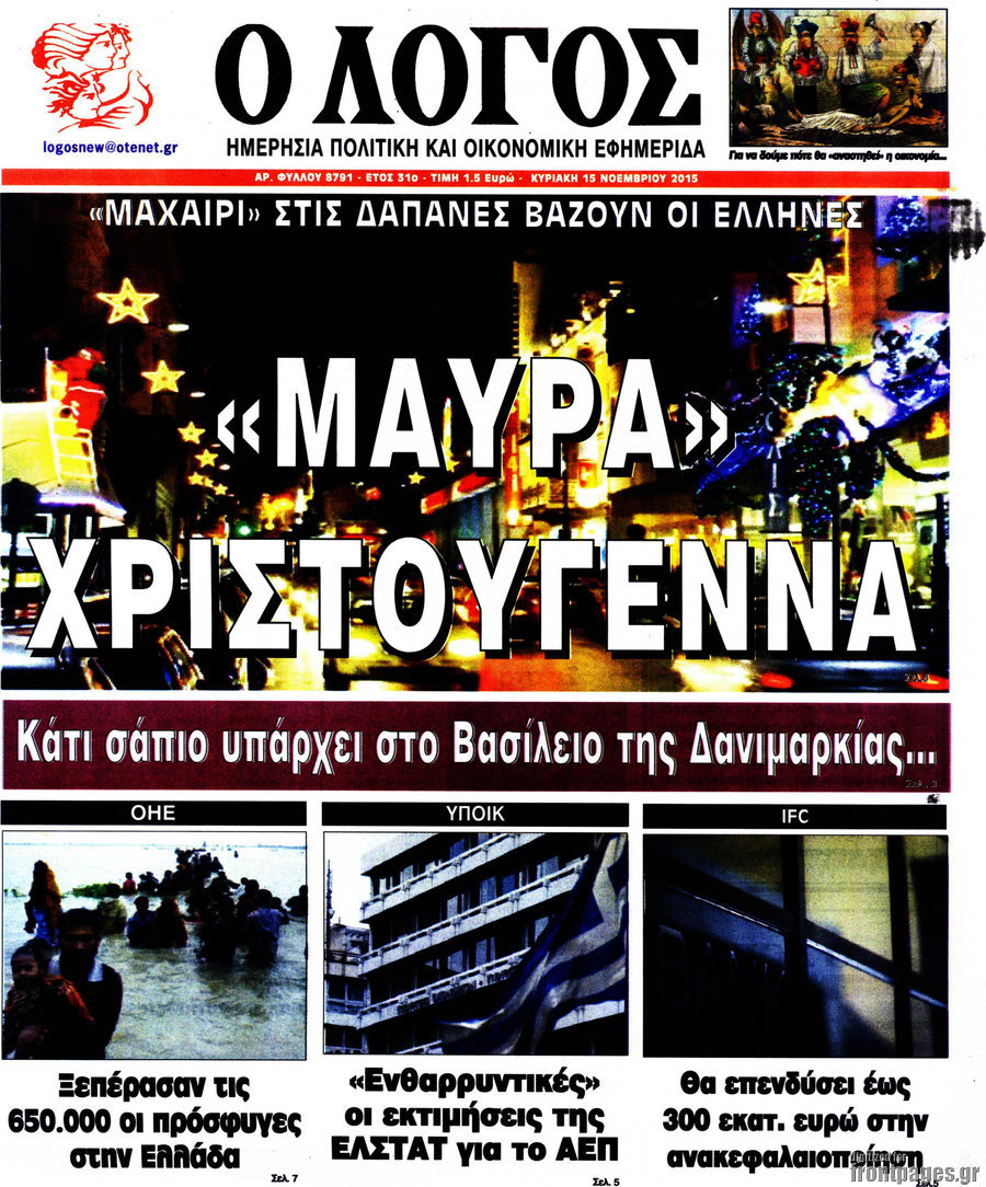 Ο Λόγος