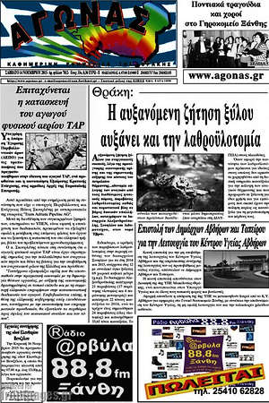 Πρωτοσέλιδο Αγώνας