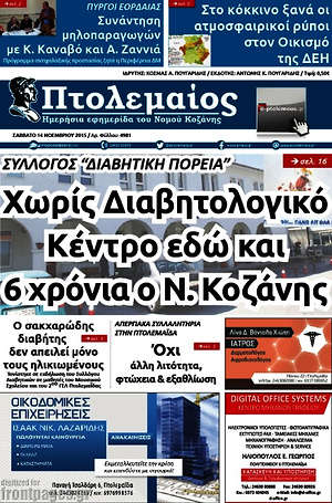 Πρωτοσέλιδο Πτολεμαίος