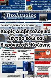 /Πτολεμαίος