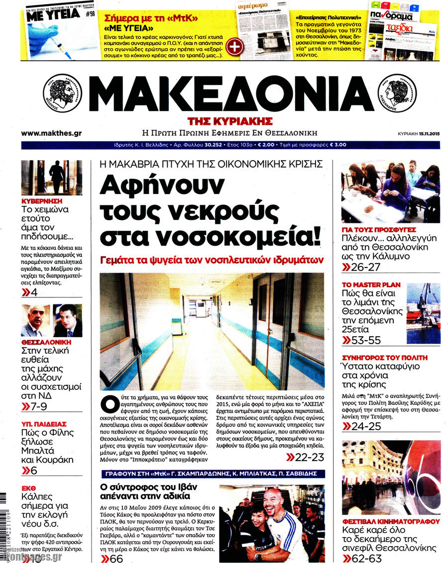 Μακεδονία