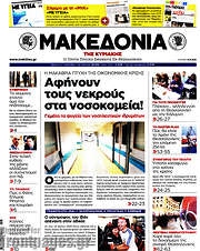 /Μακεδονία