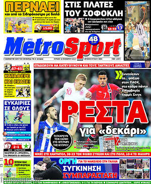 Πρωτοσέλιδο εφημερίδας MetroSport - protoselida