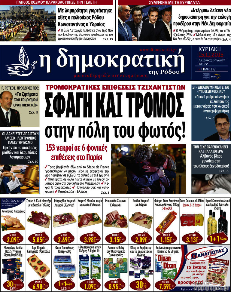 Δημοκρατική Ρόδου