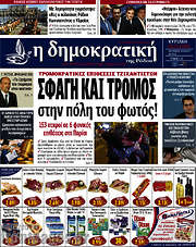 /Δημοκρατική Ρόδου