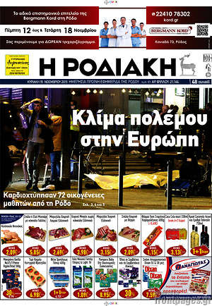Πρωτοσέλιδο Η Ροδιακή