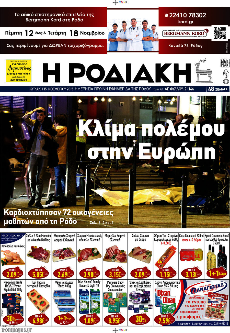 Η Ροδιακή