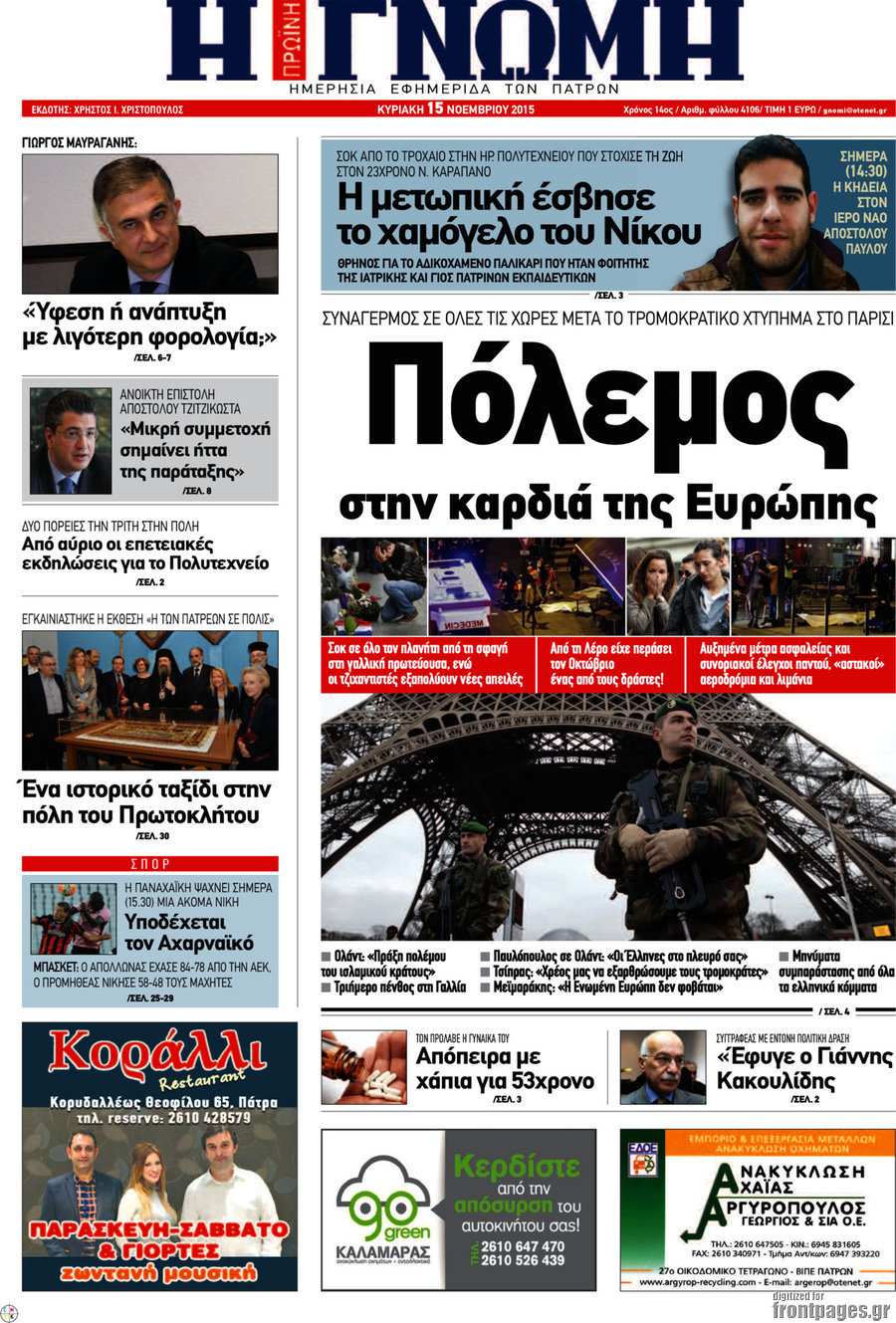 Η Γνώμη