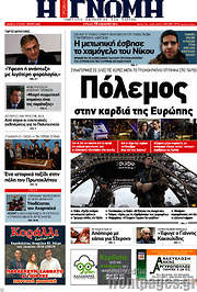 /Η Γνώμη