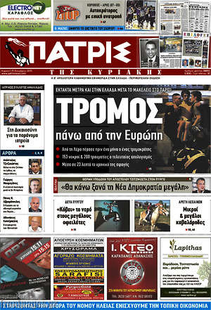 Πρωτοσέλιδο Πατρίς