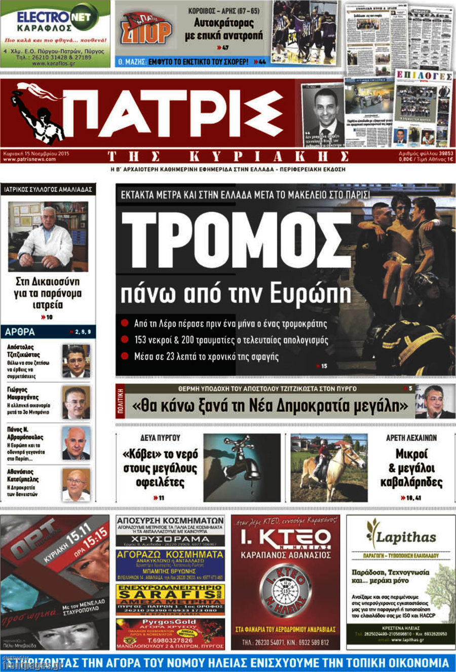 Πατρίς
