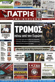 /Πατρίς
