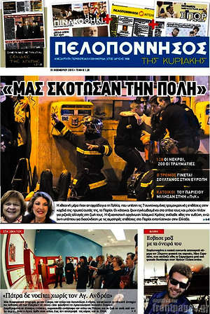 Πρωτοσέλιδο Πελοπόννησος