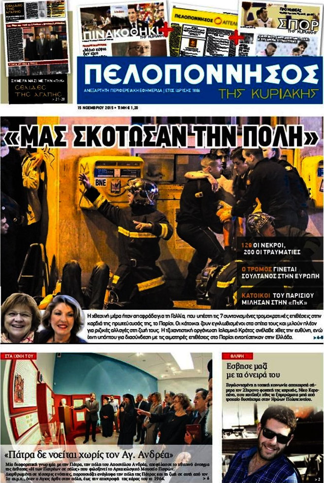 Πελοπόννησος