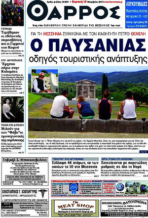Πρωτοσέλιδο Θάρρος