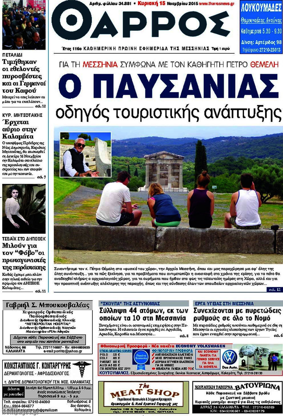 Θάρρος