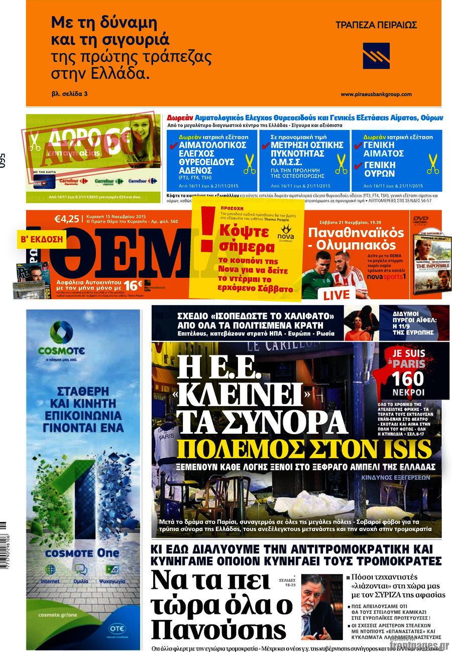 Πρώτο Θέμα