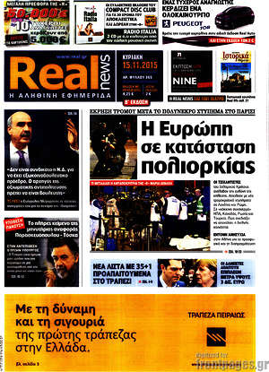 Real News: Η Ευρώπη σε κατάσταση πολιορκίας